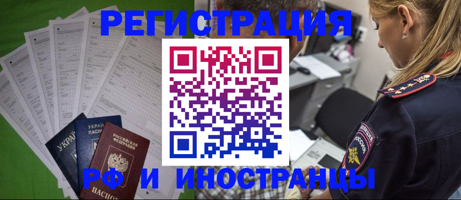 временная регистрация поиск в Слюдянке